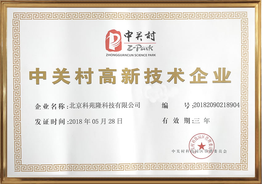 高新技術企業(yè).jpg