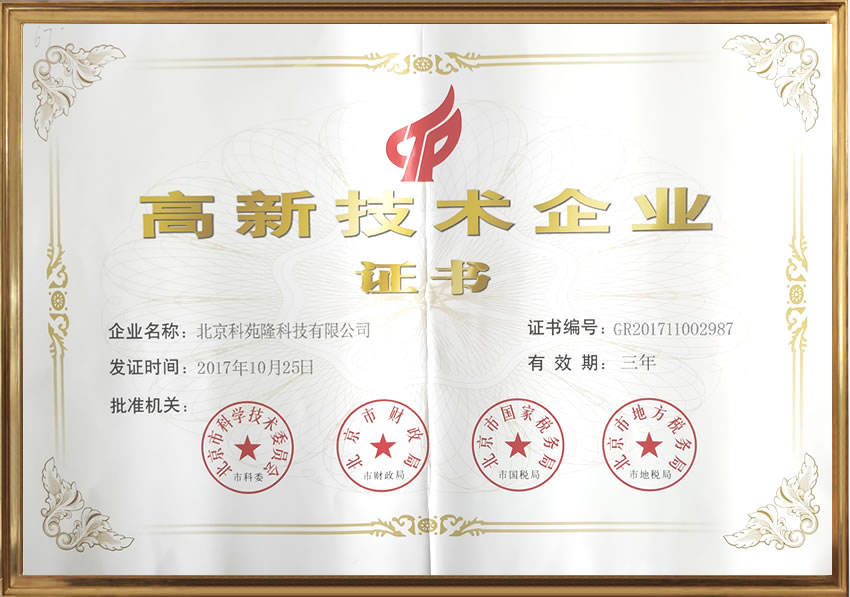 高新技術企業(yè)2.jpg
